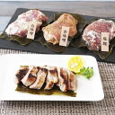 デリシャエール 豚ヒレ昆布〆味付け肉3種セット 豚肉 詰合せ【送料無料】 / お取り寄せ 通販 プレゼント ギフト お中元 おすすめ /