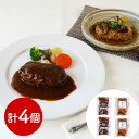 【店内P5倍】名店グルメ 名店のハンバーグ詰合せ 洋風惣菜 ハンバーグ【送料無料】 / お取り寄せ 通販 プレゼント ギフト おすすめ /