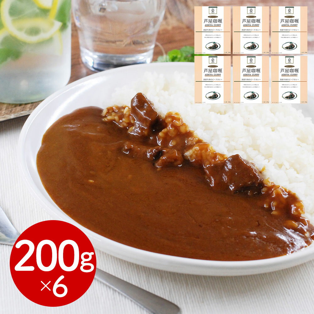 兵庫ファイブミニッツ・ミーツ マダムミニッツの芦屋カリー カレー【送料無料】 / お取り寄せ 通販 プレゼント ギフト お歳暮 おすすめ /