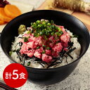 【パンダ対象】静岡焼津 天然本まぐろたたき(ねぎとろ)5食セット マグロ【送料無料】 / お取り寄せ 通販 プレゼント ギフト おすすめ /