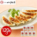 【店内P5倍】東京 赤坂四川飯店 監修 餃子7袋セット 中華惣菜 点心 ぎょうざ【送料無料】 / お取り寄せ 通販 プレゼント ギフト おすすめ /