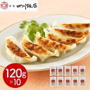 【店内P5倍】東京 赤坂四川飯店 監修 餃子10袋セット 中華惣菜 点心 ぎょうざ【送料無料】 / お取り寄せ 通販 プレゼント ギフト おすすめ /