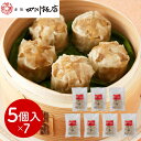東京 赤坂四川飯店 監修 貝柱入り焼売7袋セット 中華惣菜 点心【送料無料】 / お取り寄せ 通販 プレゼント ギフト お中元 おすすめ /