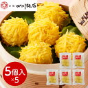 東京 赤坂四川飯店 監修 錦糸焼売5袋セット 中華惣菜 点心【送料無料】 / お取り寄せ 通販 プレゼント ギフト お中元 おすすめ /
