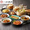 【店内P5倍】東京 赤坂四川飯店 監修 本格中華10種セット 中華惣菜【送料無料】 / お取り寄せ 通販 プレゼント ギフト おすすめ /