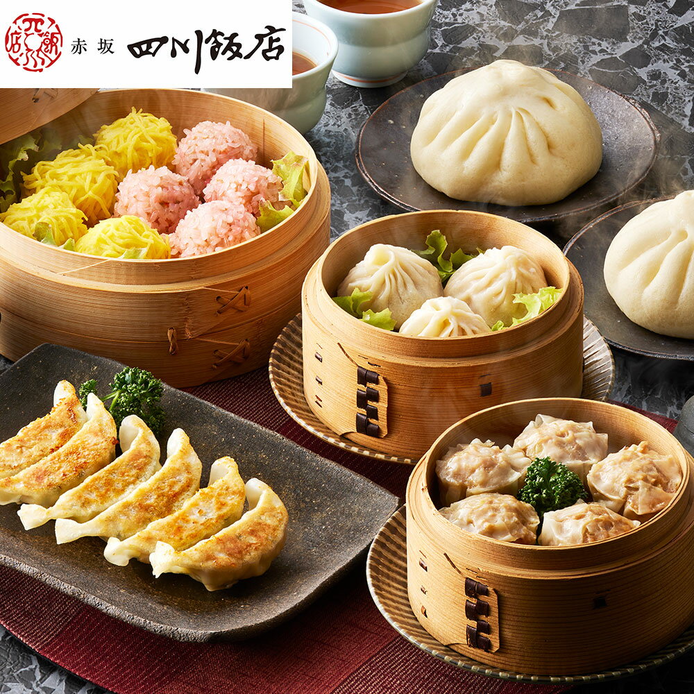 東京 赤坂四川飯店 監修 点心6種セット 中華惣菜 点心【送料無料】 / お取り寄せ 通販 プレゼント ギフト おすすめ /