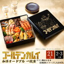 おせち お節 2026 予約 ゴールデンカムイ おせち 和洋オードブル 21品 1段 2〜3人前【送料無料】【12月30日お届け】 / 金カム アクスタ お取り寄せ 通販 プレゼント ギフト おすすめ /