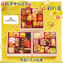 おせち お節 2026 予約 札幌グランドホテル 彩の宴 3段重 44品 約4〜5人前【送料無料】【お届け不可地域:沖縄・離島・諸島】【12月30日お届け】【時...