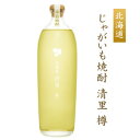 【送料無料】北海道銘酒 じゃがいも焼酎 清里 樽 700ml...