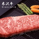 【パンダ対象】【送料無料】米澤紀伊國屋 「米沢牛 サーロインステーキ 200g×5枚」 【離島不可】 / お取り寄せ 通販 プレゼント ギフト おすすめ /