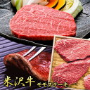 【パンダ対象】【送料無料】米澤紀伊國屋 「米沢牛 モモステーキ 150g×4枚」 【離島不可】 / お取り寄せ 通販 プレゼント ギフト おすすめ /