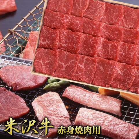 【送料無料】米澤紀伊國屋 「米沢牛 赤身焼肉用 800g」 【離島不可】 / お取り寄せ 通販 プレゼント ギフト 父の日 おすすめ /