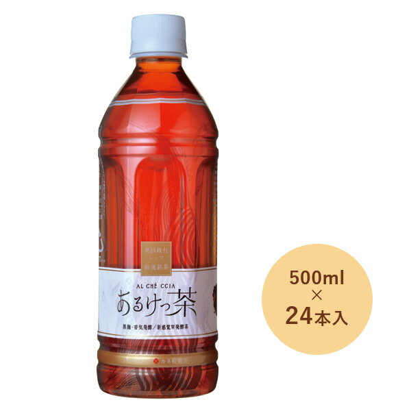 ★健康で美しく★【送料無料】静岡県 あるけっ茶 ペットボトル 1ケース (500ml×24本入) 国 ...