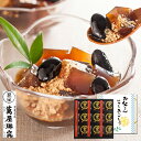 遅れてごめんね 父の日 ギフト 京都 萬屋琳窕 黒豆入り黒糖...