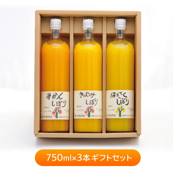 和歌山県特産品 100%ピュアジュース750ml 3本ギフトセット(みかんジュース他)【送料無料】【お届け先不可地域:北海道・沖縄・離島】【プレミア和歌山物産展...