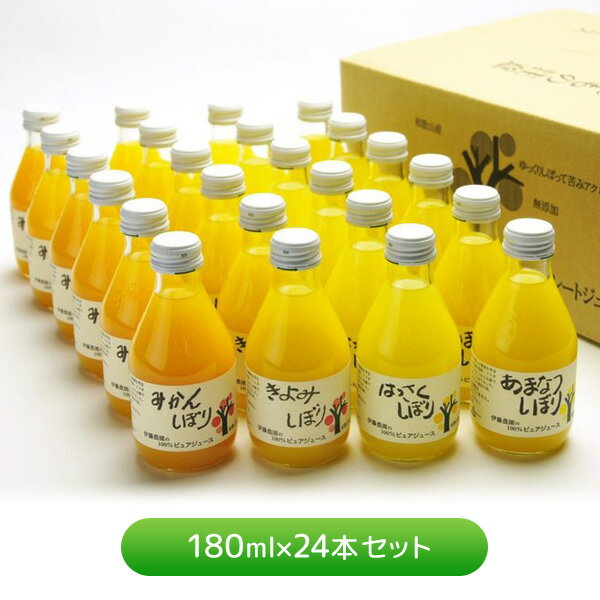 伊藤農園　100％ピュア 【全品P5倍】伊藤農園 100%ピュアジュース180ml 24本セット【送料無料】 / 有田みかん 国産 和歌山産 無添加 ジュース 柑橘 お取り寄せ 通販 プレゼント ギフト 父の日 おすすめ /