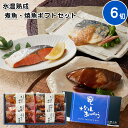 【パンダ対象】父の日 2025 早割 ポイント10倍 プレゼント ギフト 鳥取 山陰大松 氷温熟成 煮魚・焼魚ギフトセット6切 和風惣菜 焼き魚【送料無料】 /...