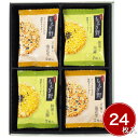 ちぼりチボン もえぎ野24枚入 4188-040 スイーツ 洋菓子 焼菓子 クッキー【送料無料】 / お取り寄せ 通販 プレゼント ギフト おすすめ /