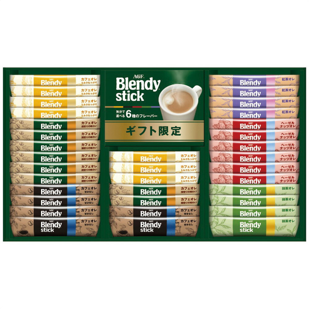 AGF ブレンディスティックカフェオレコレクション BST-25A 4210-049 インスタントコーヒー【送料無料】 / お取り寄せ 通販 プレゼント ギフト お歳暮 おすすめ /