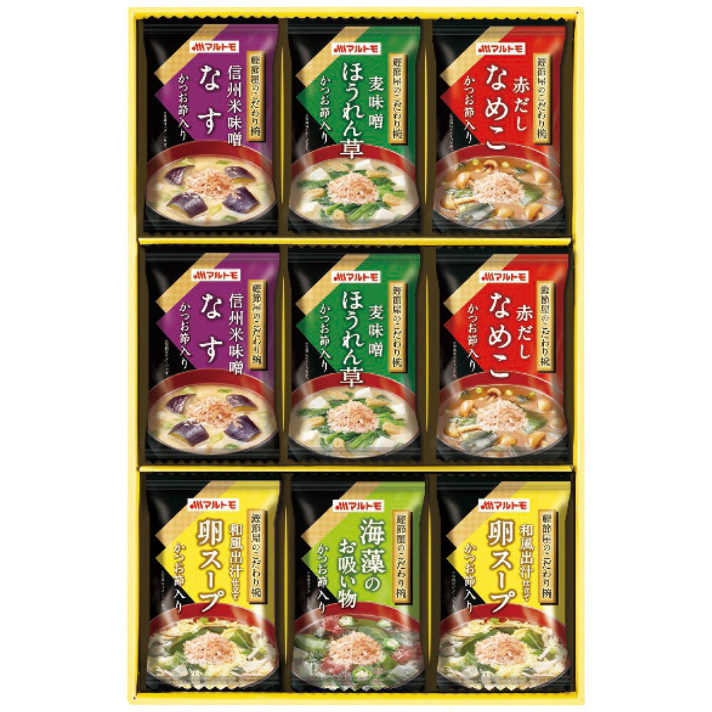 マルトモ 鰹節屋のこだわり椀 MS-15F 4222-070 味噌汁 スープ 詰合せ【送料無料】 / お取り寄せ 通販 ..