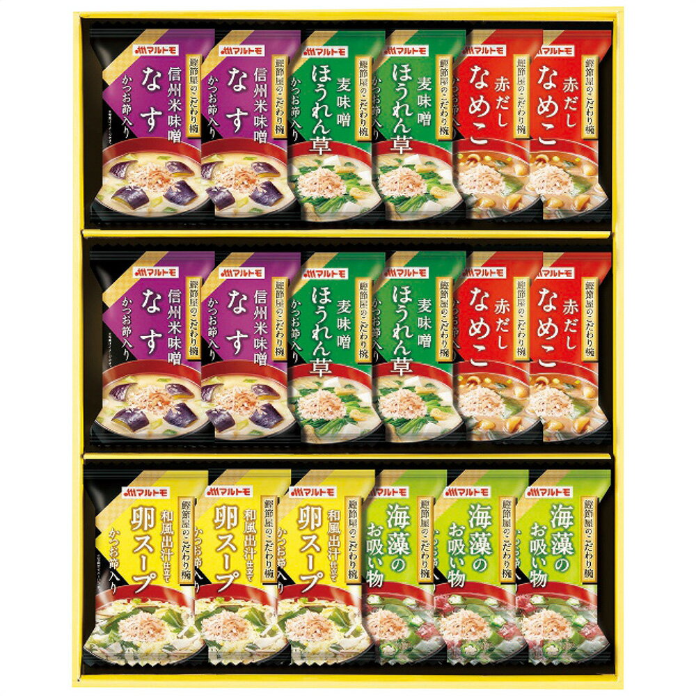 マルトモ 鰹節屋のこだわり椀 MS-30F 4222-094 味噌汁 スープ 詰合せ【送料無料】 / お取り寄せ 通販 プレゼント ギフト おすすめ /
