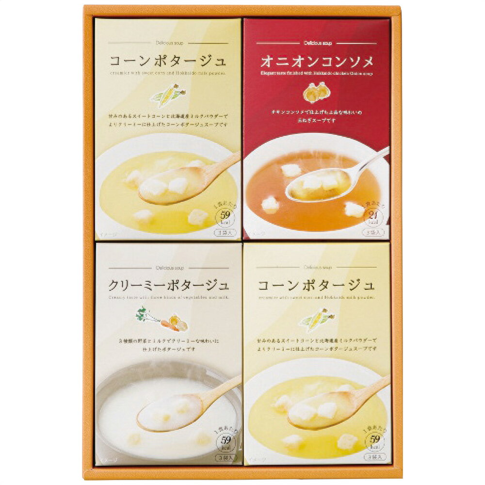 あったかスープの詰合せ HY-AE 4225-026 洋風惣菜 スープ【送料無料】 / お取り寄せ 通販 プレゼント ギフト おすすめ /