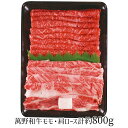 萬野和牛 すき焼き用モモ・肩ロース 計約800g MKRS80-MAN 4270-045 牛肉 肩ロース【送料無料】 / お取り寄せ 通販 プレゼント ギフト ...