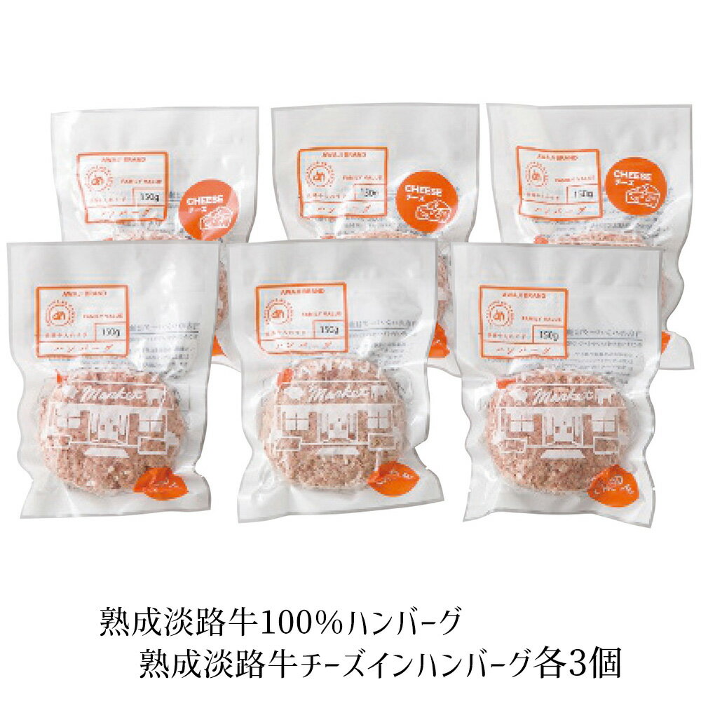 淡路島ハンバーグセット 4277-013 洋風惣菜 ハンバーグ【送料無料】 / お取り寄せ 通販 プレゼント ギフト おすすめ /