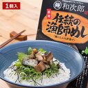 伝統の漁師めし・岩内鰊和次郎 (1個) 【送料無料】【ゆうパケット便】 / 北海道 にしん ニシン お茶漬け お取り寄せ 通販 お土産 お祝い プレゼント ギフト お中元 おすすめ /