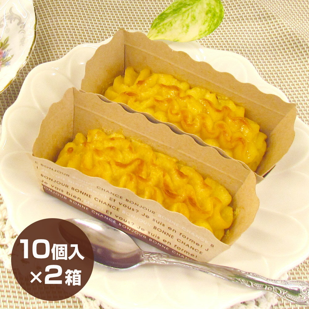 富津スイートポテト 10個入り 2箱【送料無料】 / とみつ金時 さつまいも 芋 スイーツ 洋菓子  ...