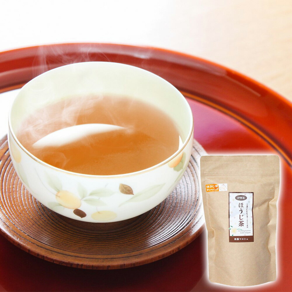 松阪の焙じ茶ティーバッグ 4g×100【送料無料】 / お茶 国産 業務用 三重県 お取り寄せ 通販 お土産 お祝い プレゼント ギフト 父の日 おすすめ /