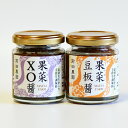 【パンダグッズ対象商品】果菜 XO醤＆果菜 豆板醤【送料無料】 / 中華調味料 前田農園 鳥取県 お ...