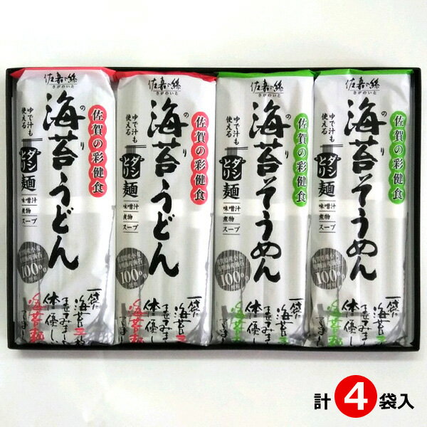 佐嘉の絲 海苔うどん・海苔そうめん 化粧箱付 計4袋入 US-4 【送料無料】 / 佐賀県 のり うどん 素麺 お取り寄せ 通販 お土産 お祝い プレゼント ギフト お中元 おすすめ /