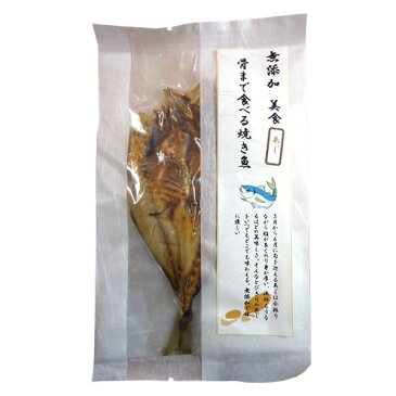 骨まで食べる焼き魚 【送料無料】 / 対馬 アジ かます さば あなご 惣菜 セット 詰め合わせ お取り寄せ 通販 お土産 お祝い プレゼント ギフト 母の日 母の月 おすすめ コロナ 復興 応援 保存食 /