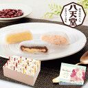 父の日 2025 早割 ポイント10倍 プレゼント ギフト 「八天堂」とろけるくりーむ大福 和菓子 クリーム大福 スイーツ【送料無料】_91011 / お取り寄...