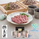 【パンダ対象】父の日 2025 早割 ポイント10倍 プレゼント ギフト 京都糸源 だし香る冷やし鴨せいろ F-KF-DS 麺 そば【送料無料】【お届け不可地域...