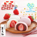 父の日 2025 早割 ポイント10倍 プレゼント ギフト 京都 養老軒 博多あまおう まるごと苺大福 F-YF-MB 和菓子 いちご大福 スイーツ【送料無料】...
