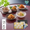 【店内P5倍】父の日 2025 早割 ポイント10倍 プレゼント ギフト 祇園又吉 割烹のちりめん F-KJ-CP 和風惣菜 佃煮【送料無料】 / お取り寄せ ...