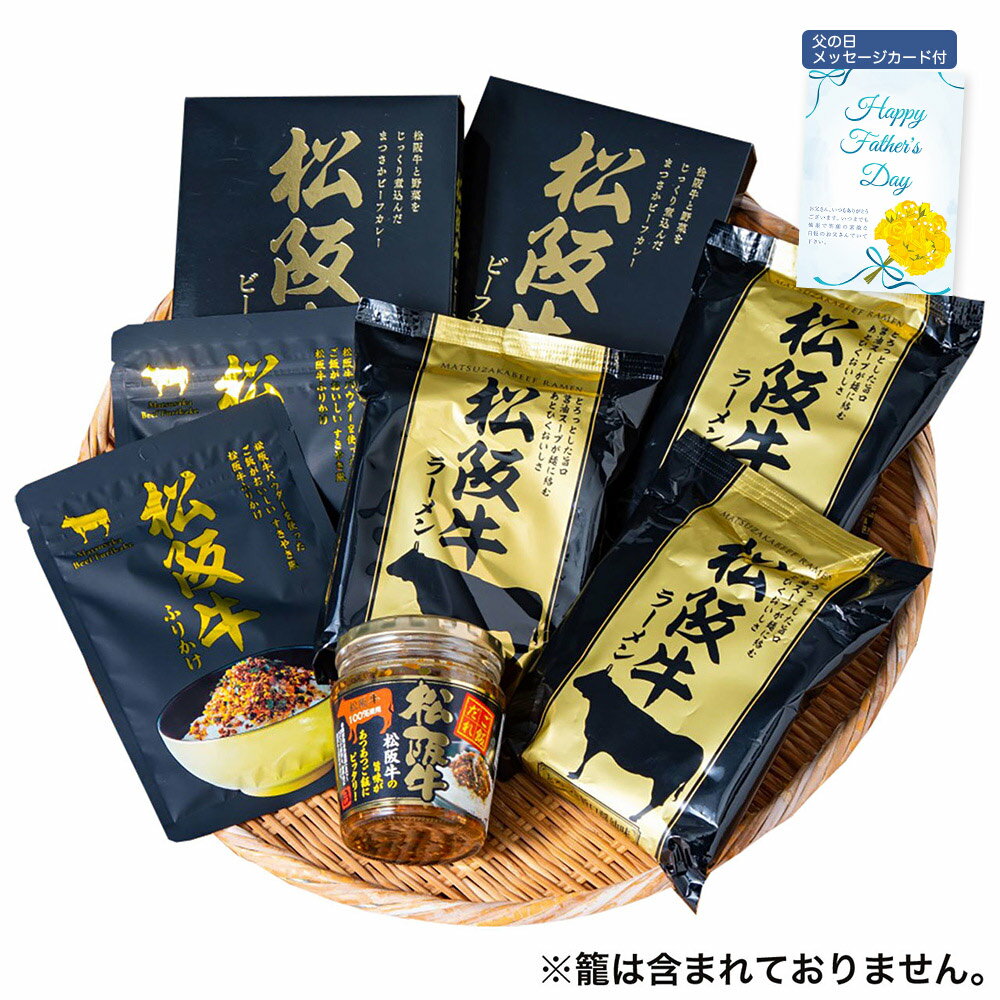【パンダ対象】父の日 2025 早割 ポイント10倍 プレゼント ギフト ご当地シリーズ 松阪牛セット 5198-50 4997-297 その他肉【送料無料】 / お取り寄せ 通販 おすすめ /