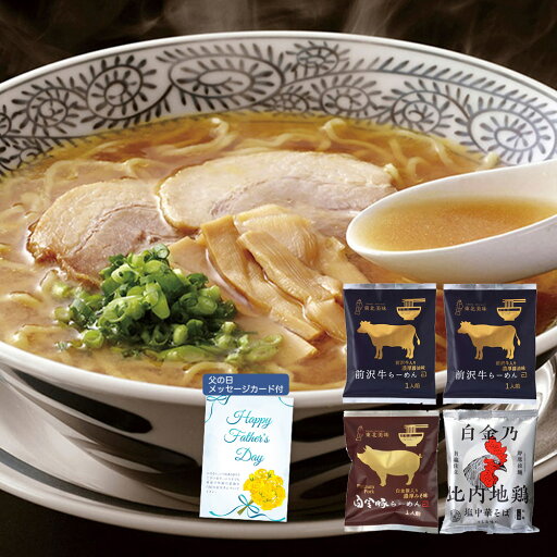 【パンダ対象】父の日 2025 早割 ポイント10倍 プレゼント ギフト 【麺之匠】 前沢牛・白金豚・比内地鶏 6141-35c 4997-449 麺 ラーメン【送料無料】 / お取り寄せ 通販 おすすめ / 【パンダ対象】父の日 2025 早割 ポイント10倍 プレゼント ギフト 【麺之匠】 前沢牛・白金豚・比内地鶏 6141-35c 4997-449 麺 ラーメン【送料無料】 / お取り寄せ 通販 おすすめ /