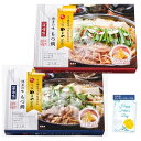 【パンダ対象】父の日 2025 早割 ポイント10倍 プレゼント ギフト 博多やまや もつ鍋 味噌・醤油味 6377-50c 4997-730 惣菜 鍋セット ...