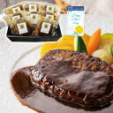 【店内P5倍】父の日 2025 早割 ポイント10倍 プレゼント ギフト ラ・ロシェル坂井宏行監修 お肉の旨みをとじこめたデミグラスソースハンバーグ 95001...