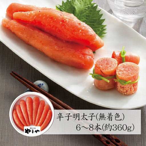 お中元 2025 早割 P5倍 やまや 無着色辛子明太子360g 31263 4740-028 めんたいこ【送料無料】 / お取り寄せ 通販 プレゼント ギフト おすすめ / お中元 2025 早割 P5倍 やまや 無着色辛子明太子360g 31263 4740-028 めんたいこ【送料無料】 / お取り寄せ 通販 プレゼント ギフト おすすめ /