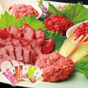 お中元 2025 早割 P5倍 鮮馬刺しバラエティー3種セット 鮮-518 4747-046 馬肉 詰合せ【送料無料】 / お取り寄せ 通販 プレゼント ギフト お中元 おすすめ /