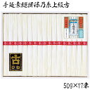 お中元 2025 早割 P5倍 手延素麺揖保乃糸上級古 KA-30B 4760-044 麺 そうめん【送料無料】 / お取り寄せ 通販 プレゼント ギフト お中元 おすすめ /