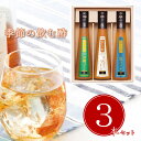 お中元 2025 早割 P5倍 セゾンファクトリー 季節の飲む酢3本詰合せ NNS-30S 4801-030 お酢飲料【送料無料】 / お取り寄せ 通販 プレゼ...