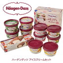 お中元 2025 早割 P5倍 ハーゲンダッツ アイスクリームセット HDS-2 スイーツ アイスクリーム【送料無料】_692 / お取り寄せ 通販 プレゼント ギフト おすすめ /