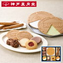 お中元 2025 早割 P5倍 神戸風月堂 スイートシンフォニー SS20B スイーツ 洋菓子【送料無料】_734 / お取り寄せ 通販 プレゼント ギフト お中元 おすすめ /
