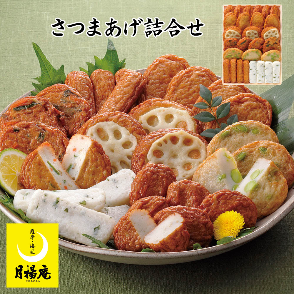 お中元 2025 早割 P5倍 月揚庵 さつまあげ詰合せ N-DO 練り物 さつまあげ【送料無料】_853 / お取り寄せ 通販 プレゼント ギフト お中元 おすすめ /