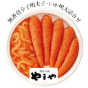 お中元 2025 早割 P5倍 やまや 無着色辛子明太子・いか明太詰合せ Q2-9Y 明太子 めんたいこ【送料無料】_856 / お取り寄せ 通販 プレゼント ギフト お中元 おすすめ /